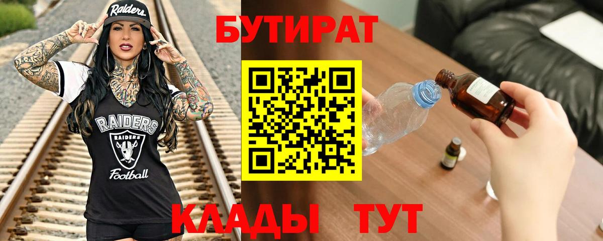 Санкт-Петербург  Бутират бутандиол  Вход с VPN 