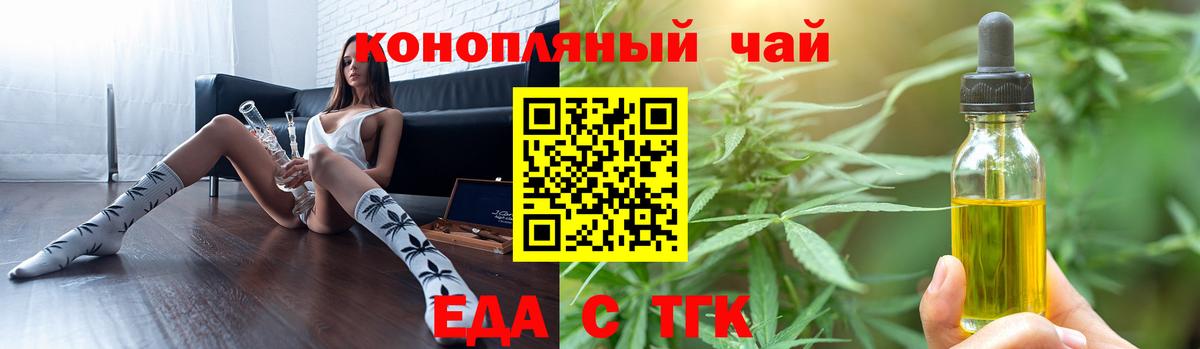 Еда ТГК конопля  Вход с VPN  Санкт-Петербург 