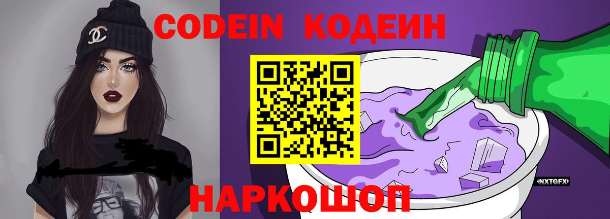 Кодеин напиток Lean (лин) Санкт-Петербург